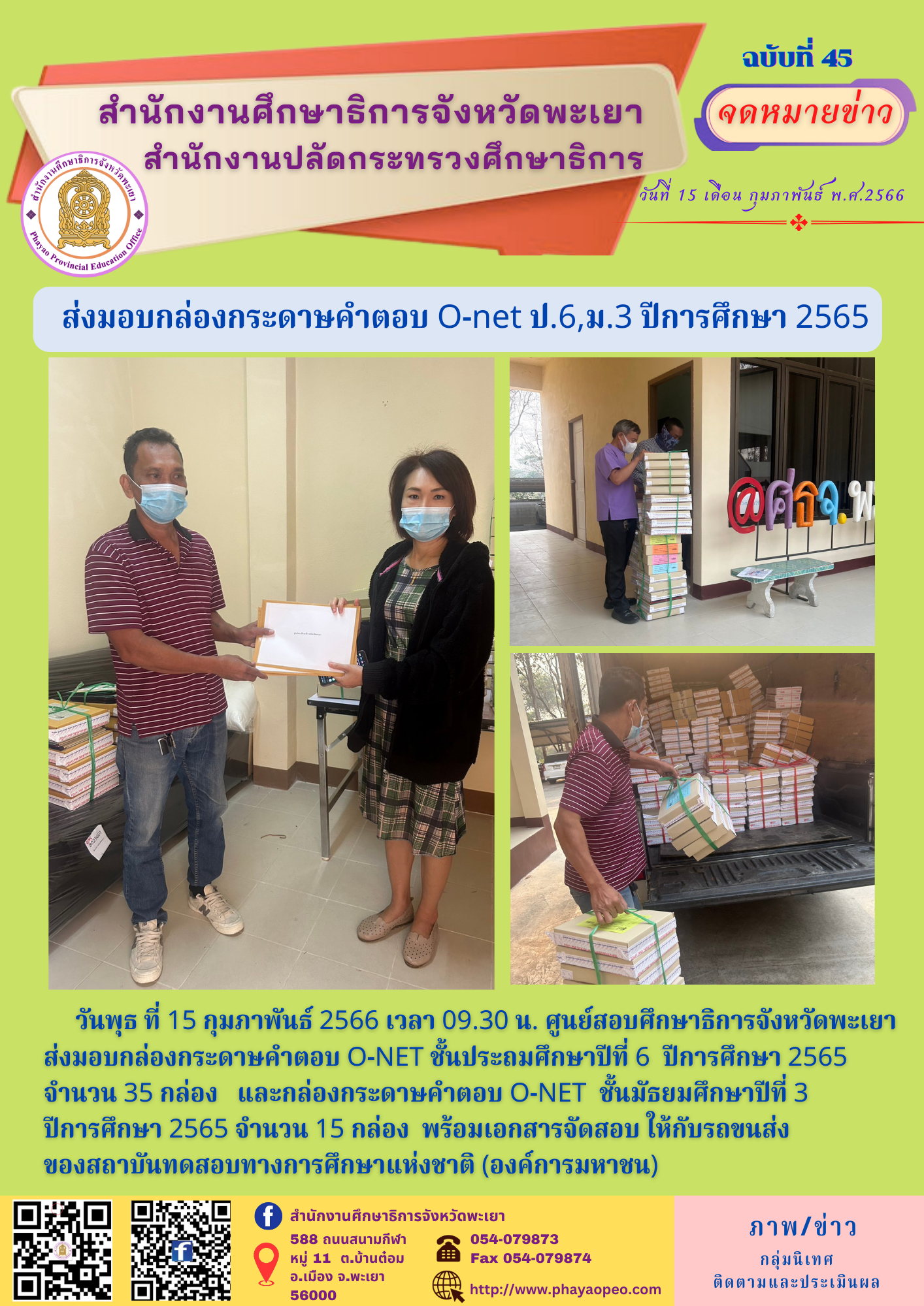 img_63ec87e158073.จดหมายข่าว2566 (3).png